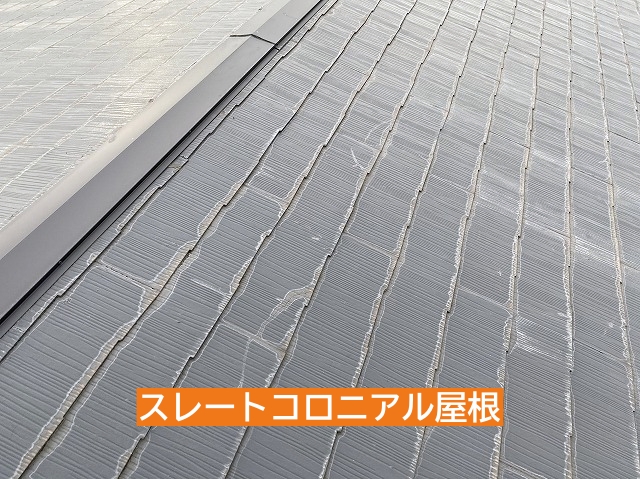 スレートコロニアル屋根の塗装の注意点