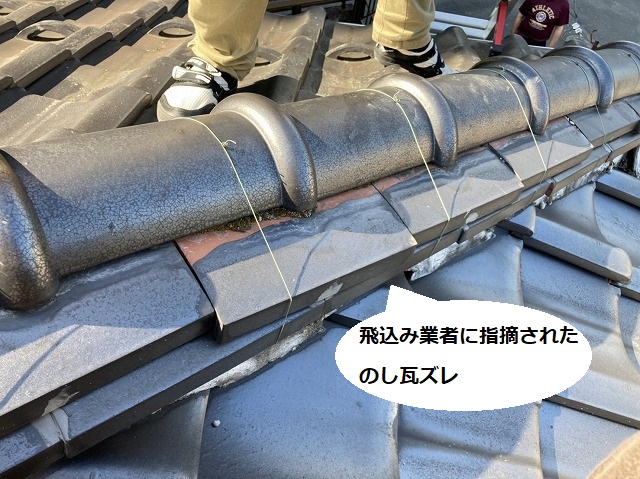 大廻し工法で緊結されているが熨斗瓦にズレが生じている