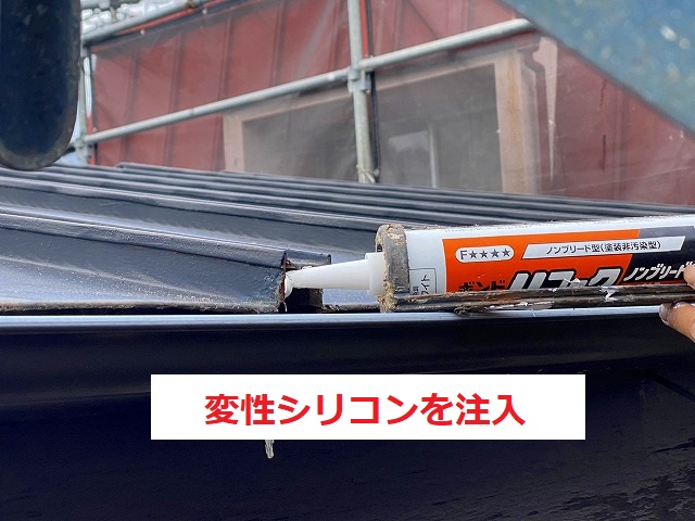 変性シリコンで穴埋めをします