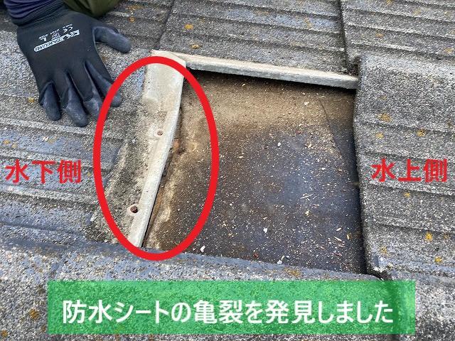常陸太田市のセメント瓦を捲ると防水シートに亀裂が入っています