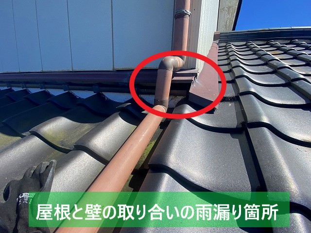 那珂市の雨漏り箇所は瓦の葺き止めでした