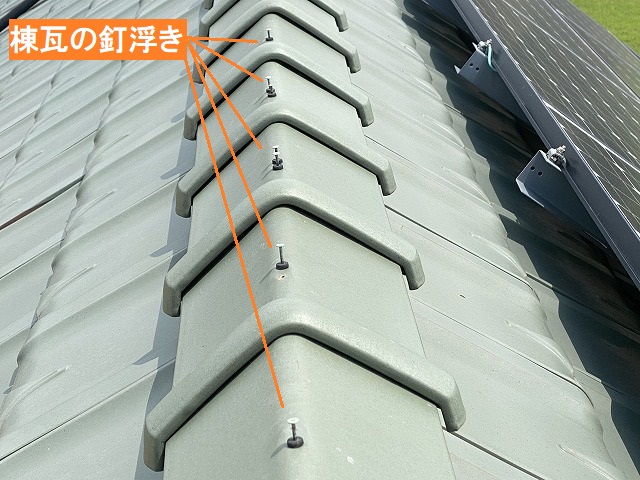 棟瓦の釘浮きが発生していた那珂市の現場