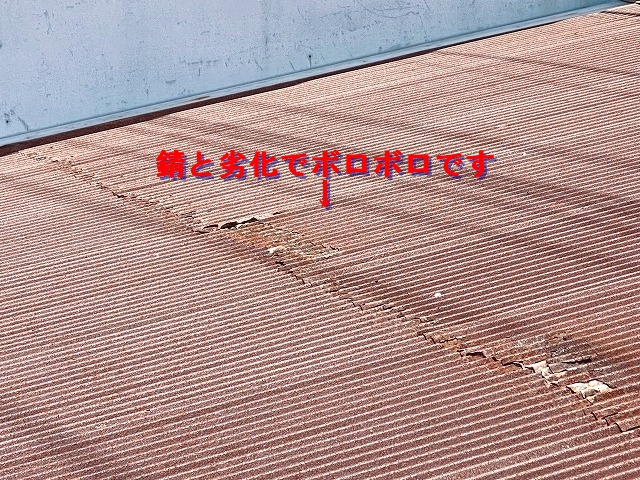 作業場波板トタン屋根雨漏り劣化錆