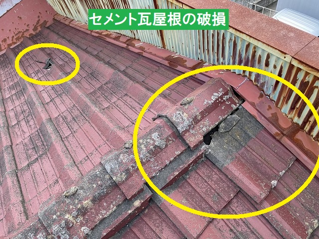 セメント瓦の経年劣化破損