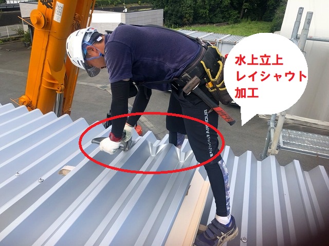 桜川市で88折板屋根に水上立げレイシャウト加工