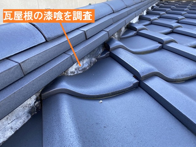 水戸市の黒ずんだ隅棟漆喰