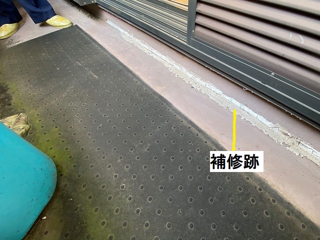 ベランダ防水の補修跡