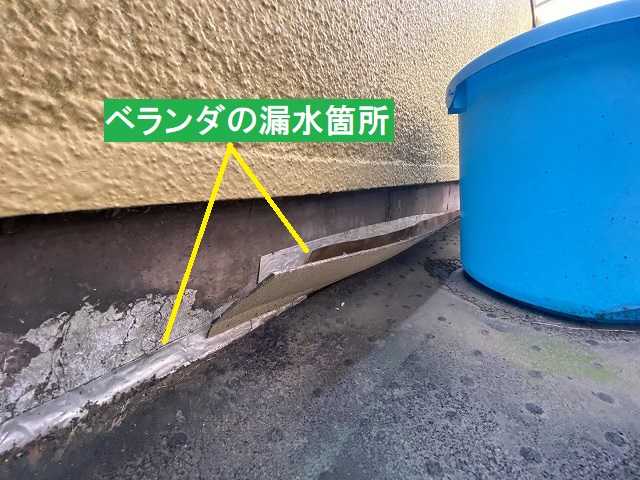 ベランダ防水立ち上がり部の漏水箇所