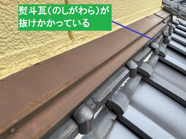 葺き止めの熨斗瓦が抜けかかっている