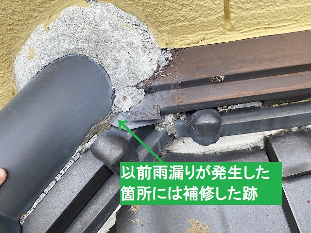 以前雨漏りの原因箇所だった葺き止めと隅棟の緩衝部