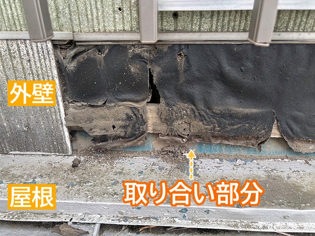 雨漏り箇所の屋根と外壁の取り合い部分