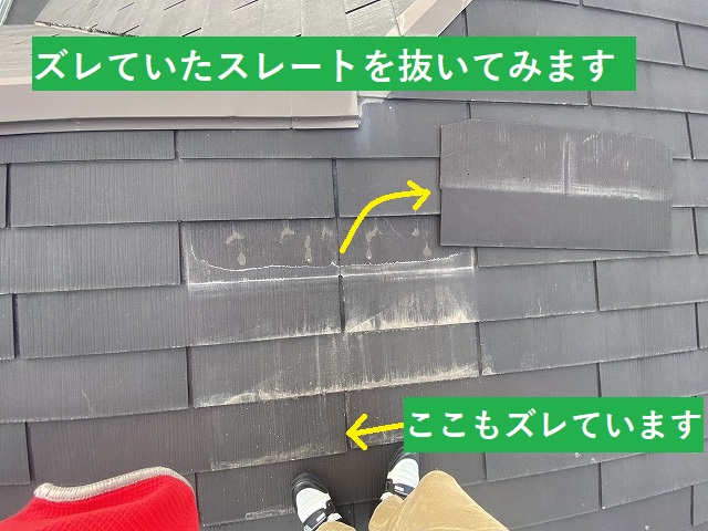 ズレていた化粧スレートを抜いてみます