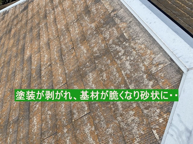 コロニアルの塗膜が経年劣化で剥がれて基材が脆く砂状になっている