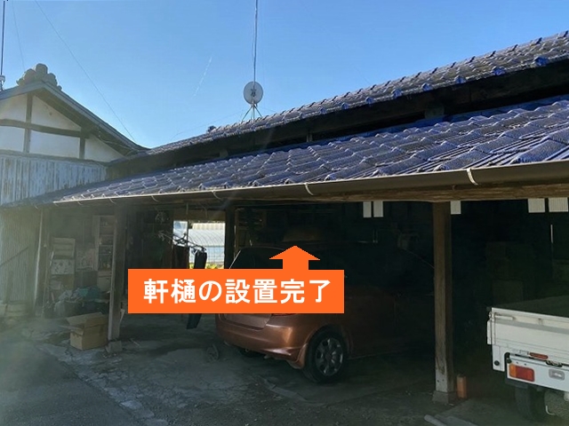 那珂市雨樋工事軒樋設置完了