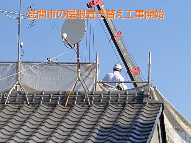 笠間市セメント瓦葺き替え工事足場設置