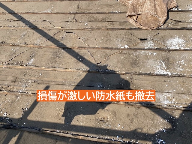 セメント瓦葺き替え損傷が激しい防水紙撤去