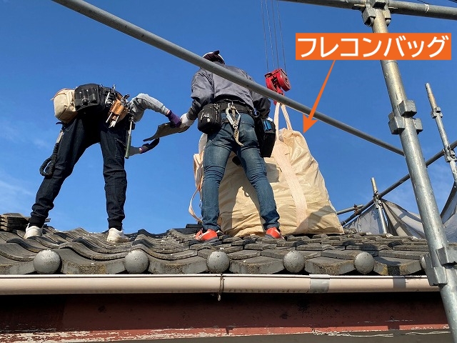 セメント瓦解体撤去フレコンバッグ使用