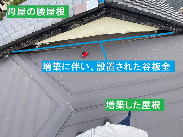 腰屋根と増築屋根の緩衝部に設置された谷板金