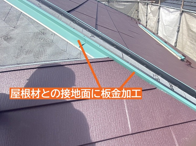 棟は屋根材との接地面に折り返しの板金加工