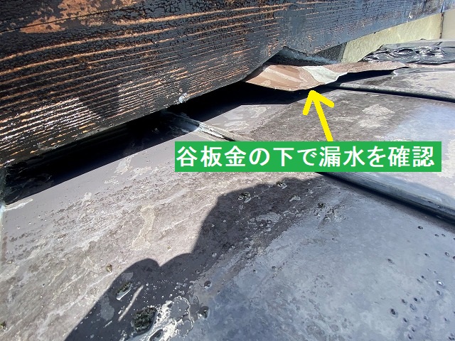 谷板金の水下側の下
