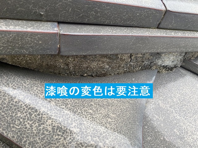 黒ずんだ隅棟の漆喰