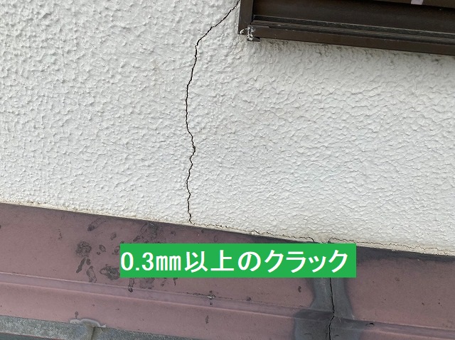 0.3㎜幅以上のクラック