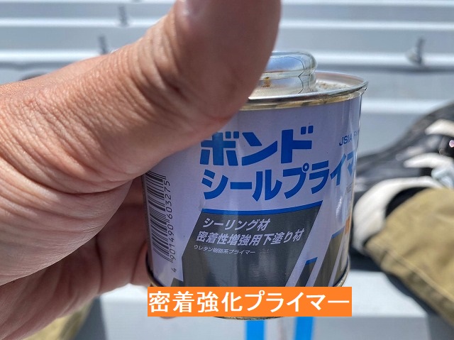 コーキング修理時に使用したボンドプライマー