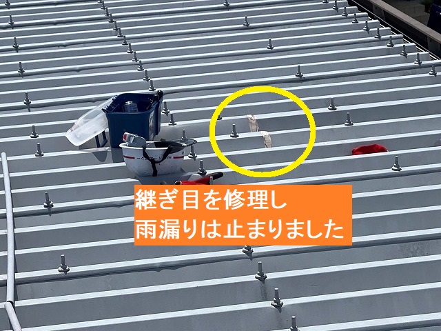 折板屋根の継ぎ目をコーキング処理し、雨漏りは終息