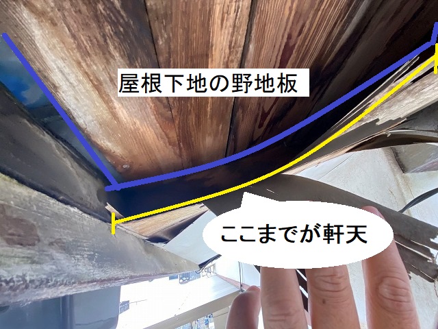 穴の開いた軒天から、野地板への雨染みが確認できる