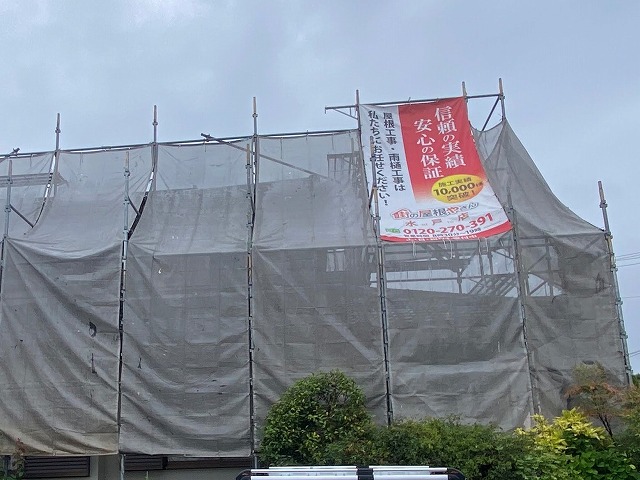 足場に設置された街の屋根やさん水戸店のイメージシート