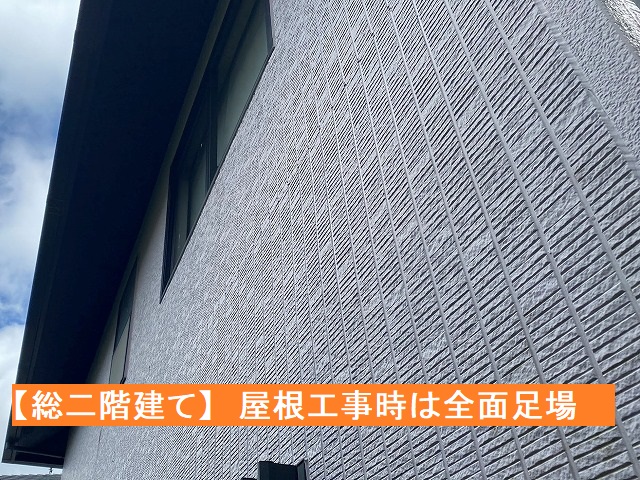 総二階の住宅を地上から見上げる