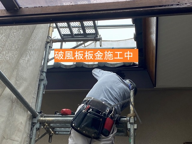 破風板に板金巻き施工を行う職人