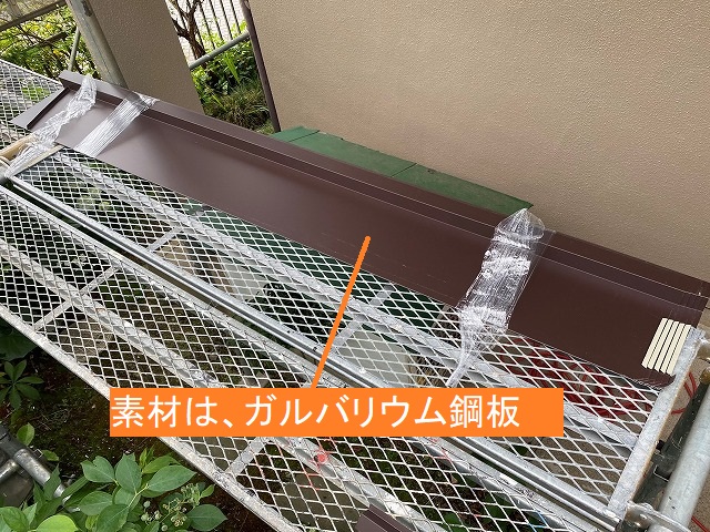 破風板巻きに使用するガルバリウム鋼板板金