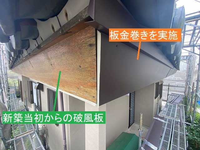 新築当初からの破風板と板金巻きを行った境界