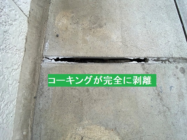 床材のコーキングが完全に剥離