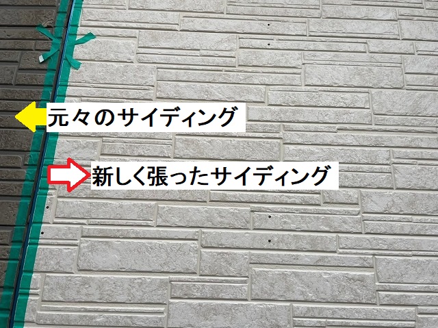 元々のサイディングと新しく張ったサイディングの境界