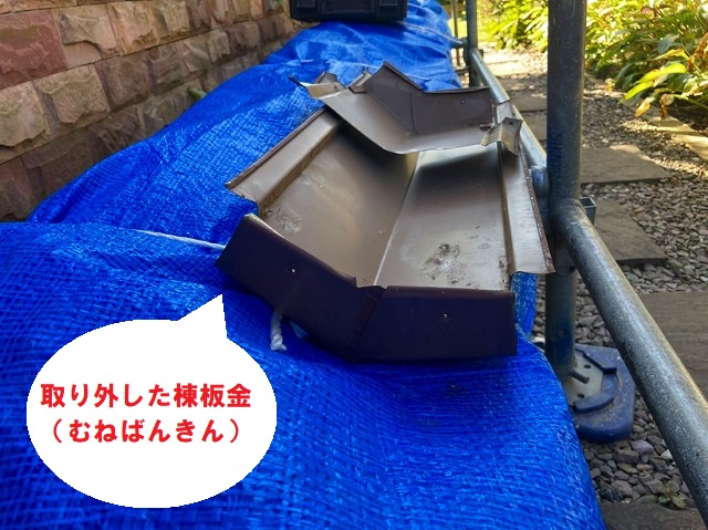 スレート屋根の棟板金を取った画像