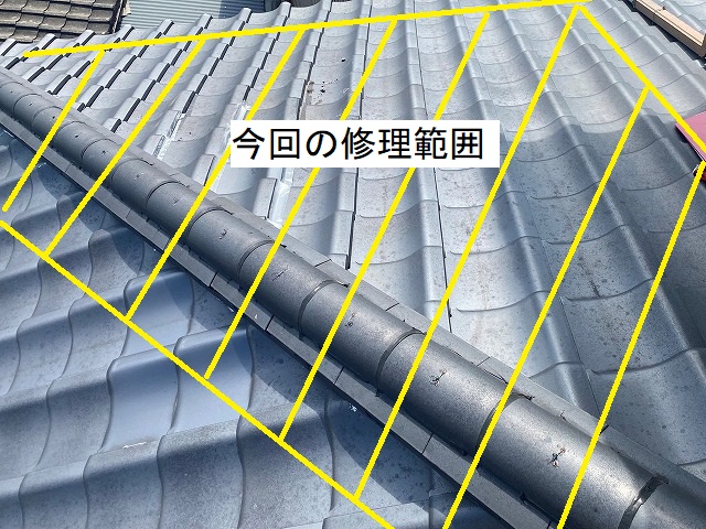 今回の瓦屋根修理範囲
