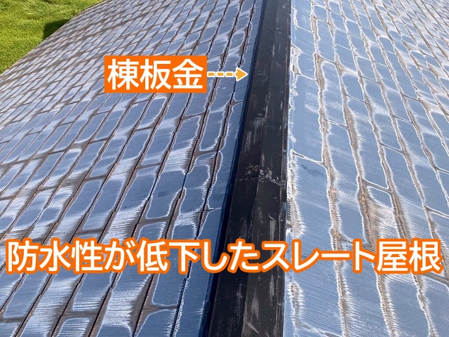 塗膜が剥がれ防水性が低下した築25年を超えたスレート屋根