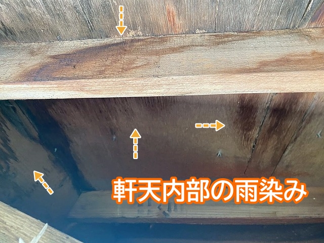 穴があいた軒天の内部には多数の雨染み