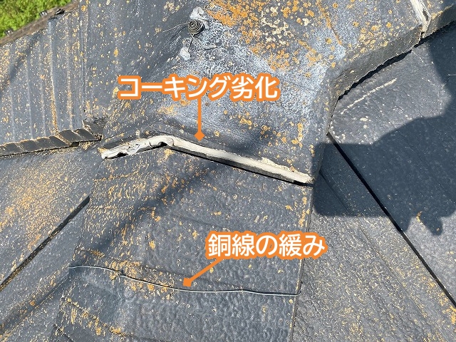 セメント瓦の棟の銅線緩み