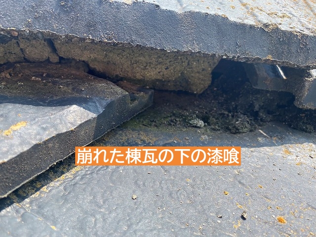セメント棟瓦の崩れた漆喰