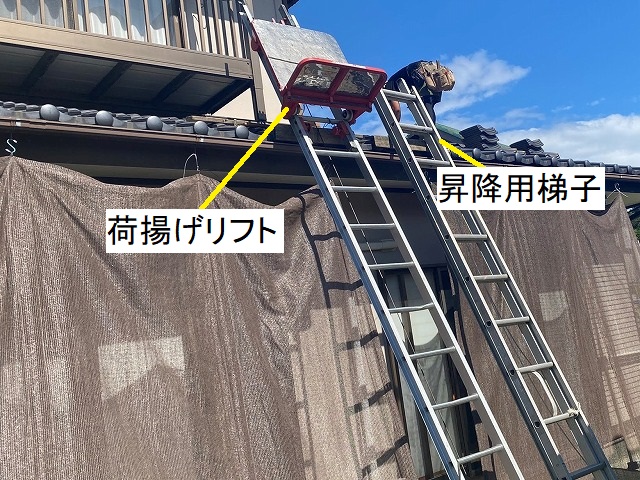 軒先に、荷揚げリフトと昇降用の梯子を設置