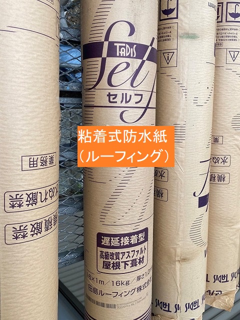 結城市の現場で使用する粘着式防水紙