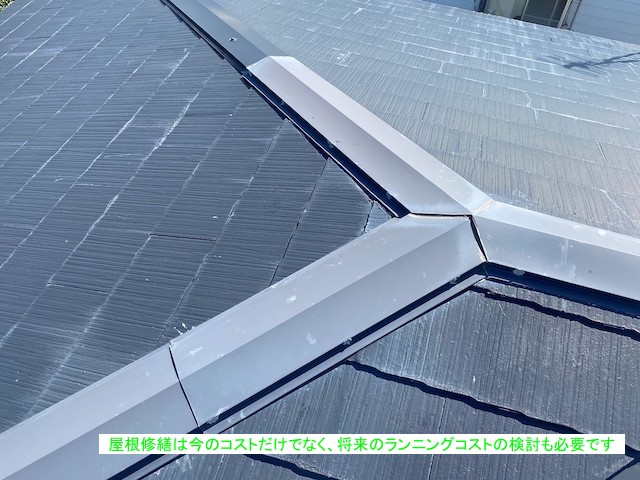 三つ又板金部から隅棟板金にかけて