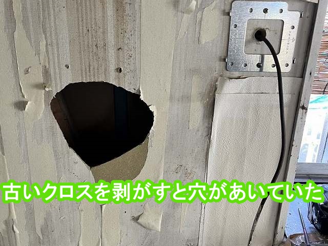 クロスを剥がすと壁面ボードに穴