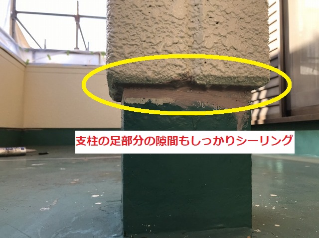 ベランダの支柱脚の隙間にもシーリング