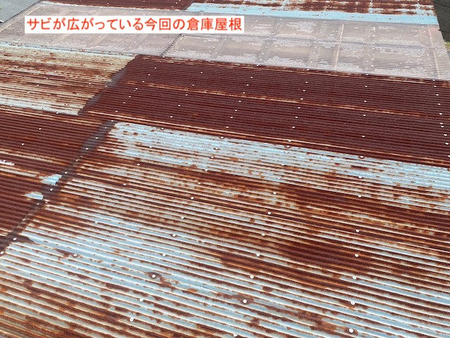 錆が広がっている波トタン屋根