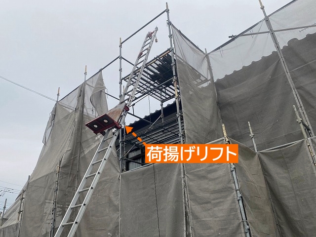 屋根材の荷下ろしはリフトを使用