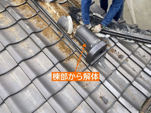 瓦屋根は棟部から解体